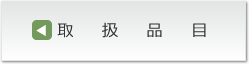 買取までの流れ