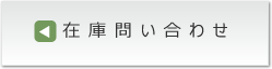 お見積フォーム
